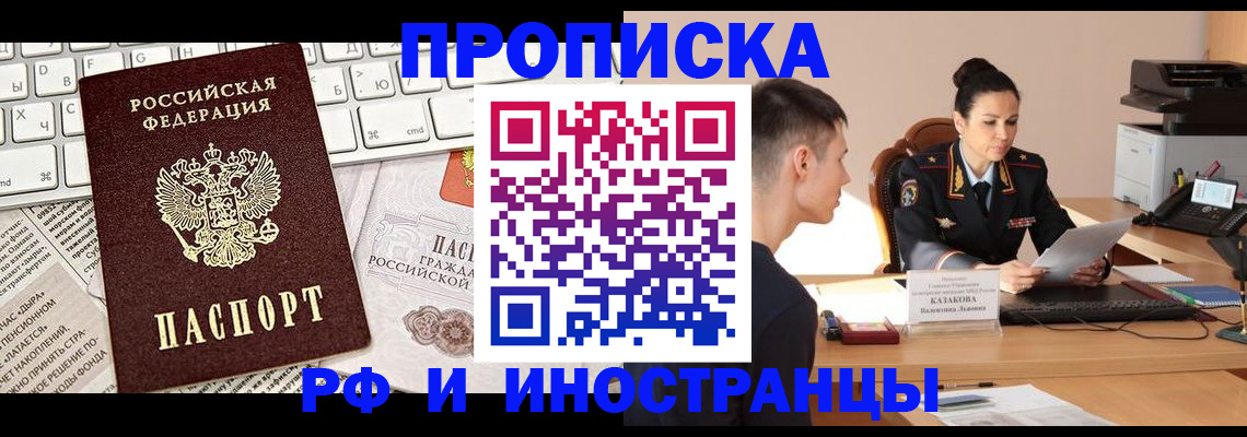 прописка для военкомата в Барнауле