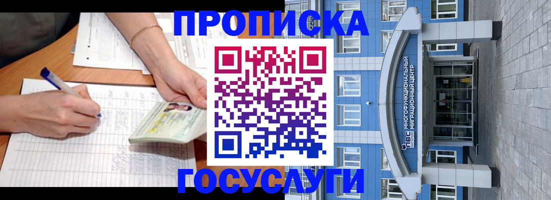 регистрация в Барнауле